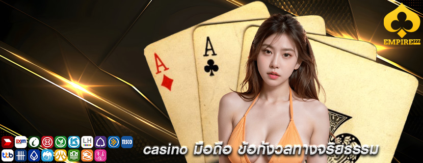 casino มือถือ ข้อกังวลทางจริยธรรม