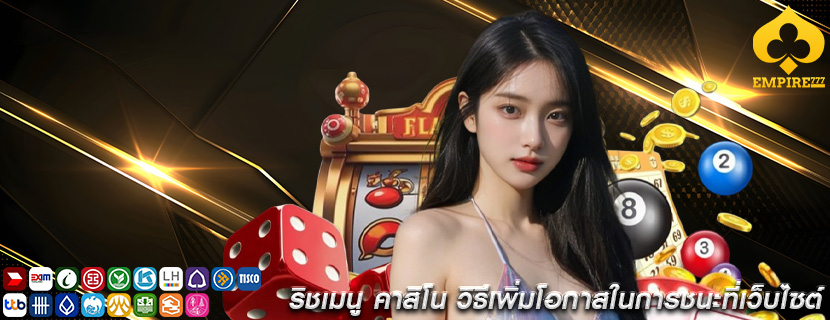 เกมคาสิโนกำลังฮอต บทบาทของ RNG (ตัวสร้างตัวเลขสุ่ม)